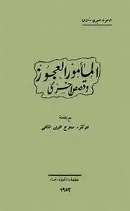 كتاب المأمور العجوز