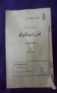 كتاب لغز وادي الملوك