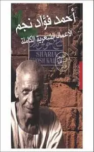 كتاب الأعمال الشعرية الكاملة