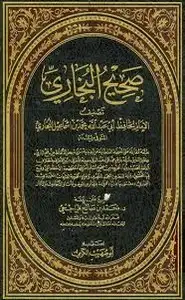 كتاب صحيح البخارى