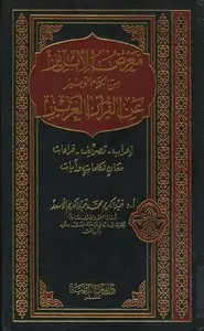 كتاب معرض الأبريز من الكلام الوجيز