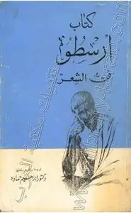 فن الشعر