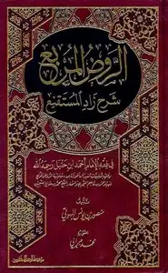 كتاب شرح زاد المستقنع العبادات