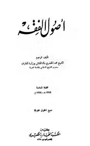 كتاب اصول الفقه