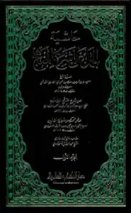 كتاب حاشية الجمل على المنهج لشيخ الإسلام زكريا الأنصاري