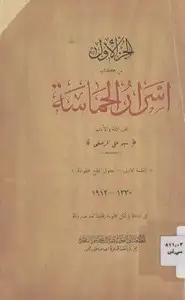 أسرار الحماسة