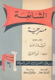 الشائعة