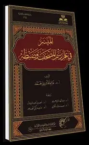 كتاب فى الرسم