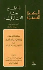 كتاب المنطق العبارة