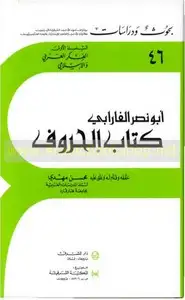 كتاب كتاب الحروف