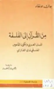 من القران