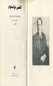 كتاب مؤلفات مختارة - المجلد الخامس