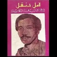 كتاب الأعمال الشعرية الكاملة