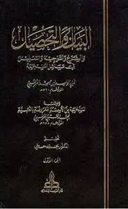 كتاب البيان والتحصيل