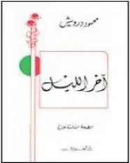 كتاب آخر الليل