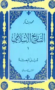 كتاب قبل البعثة