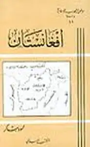 إيران وأفغانستان