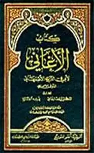 المجلدات (19-21) من كتاب الأغاني