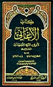 المجلدات (7-9) من كتاب الأغاني