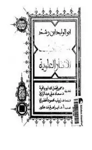 كتاب الآثار العلوية