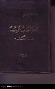 كتاب الترجمة الذاتية في الأدب العربي الحديث
