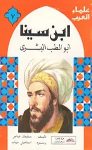 كتاب ابن سينا