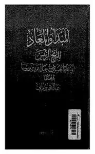 كتاب المبدأ والمعاد