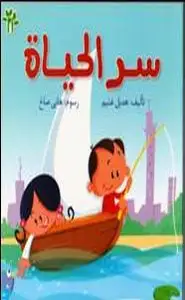 كتاب سلسلة البيت الأخضر - دنيا تفكر