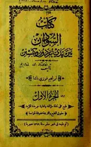 كتاب السودان بين غوردن المجلد الأول والثانى