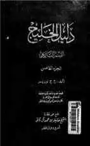 كتاب دليل الخليج - الجزء الخامس