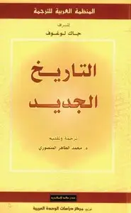 كتاب التاريخ الجديد