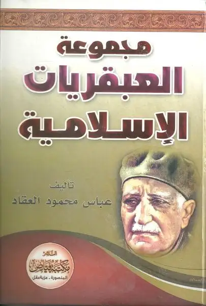 كتاب المصطلح اللغوي عند ابن جني في كتاب الخصائص