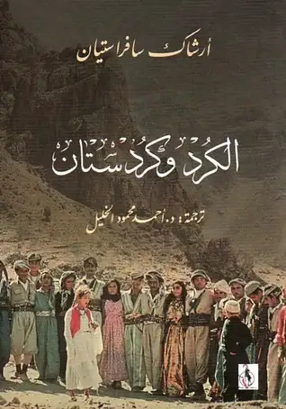 كتاب تاريخ الكرد وكردستان