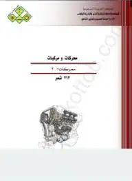 كتاب محركات (2)
