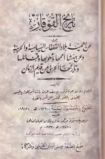 كتاب الحياة السياسية ومظاهر الحضارة في اليمن في عهد الدويلات المستقلة من 429هجرية