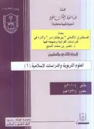 كتاب بحث المستشرق الألماني بيرجشتراسر وآثاره في الدراسات القرآنية ومنهجه فيها