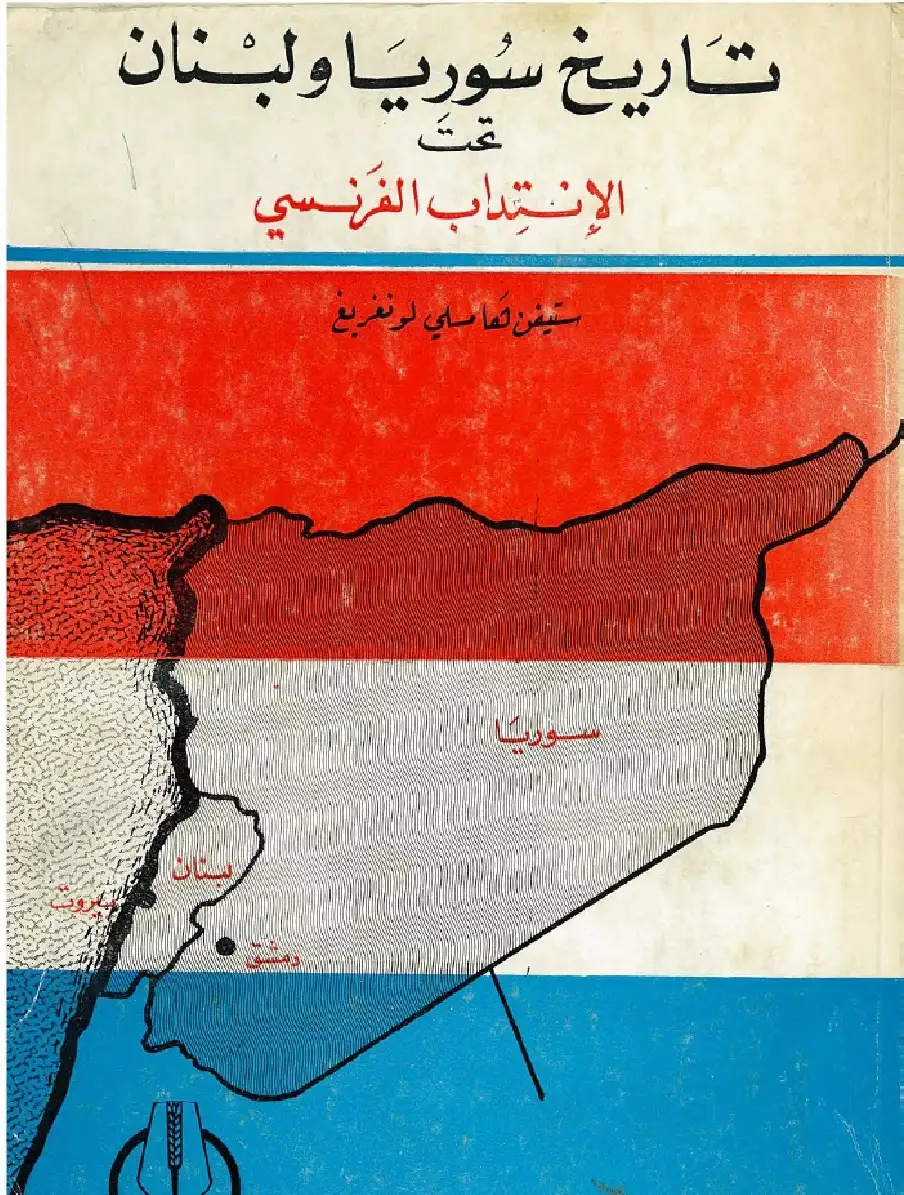 كتاب حارس الماعز