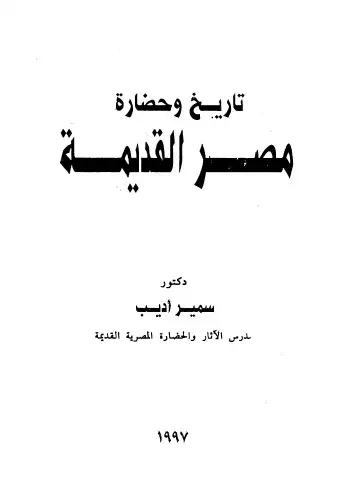 اعتراضات ابن الشجري النحوية على النحويين في الامالي عرض ودراسة