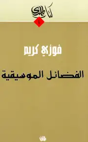 سلسلة قراءة فى فكر علماء الإستراتيجية - الكتاب الثامن - السوق الإسلامية المشتركة