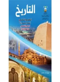 كتاب التاريخ