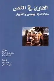 كتاب الحقيقة الشرعية للبرمجة اللغوية العصبية