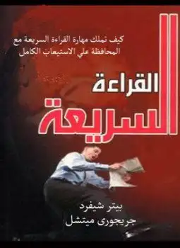 كتاب الإعجاز العلمي في لفظ الجنابة وحكمها الشرعي