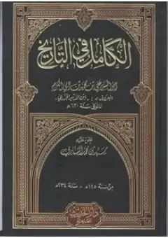 كتاب التحقيق في حكم المسعى