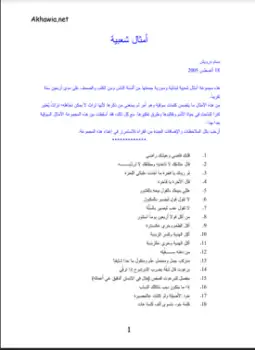 كتاب أمثال شعبية لبنانية وسورية