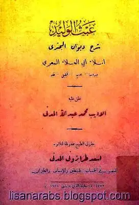 كتاب عبث الوليد