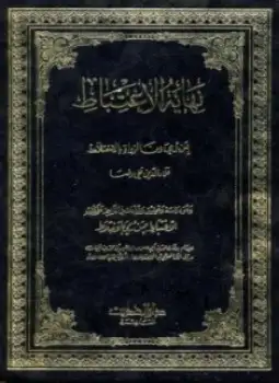 الإغتباط بمن رمي بالاختلاط