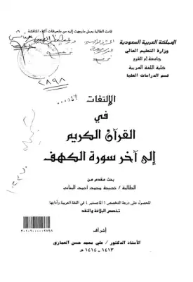 كتاب دولة الإسلام في الأندلس - العصر الاول - القسم الثانى - الخلافة الأموية والدولة العامرية