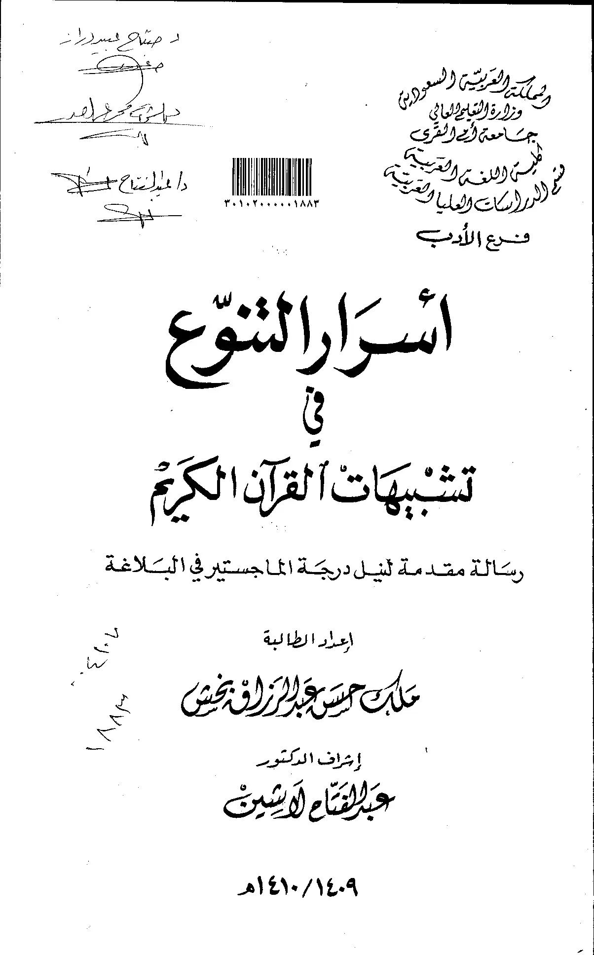 كتاب أسرار التنوع في تشبيهات القرآن الكريم