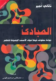 كتاب إعفاء اللحية على ضوء الكتاب والسنة وأقوال أهل العلم