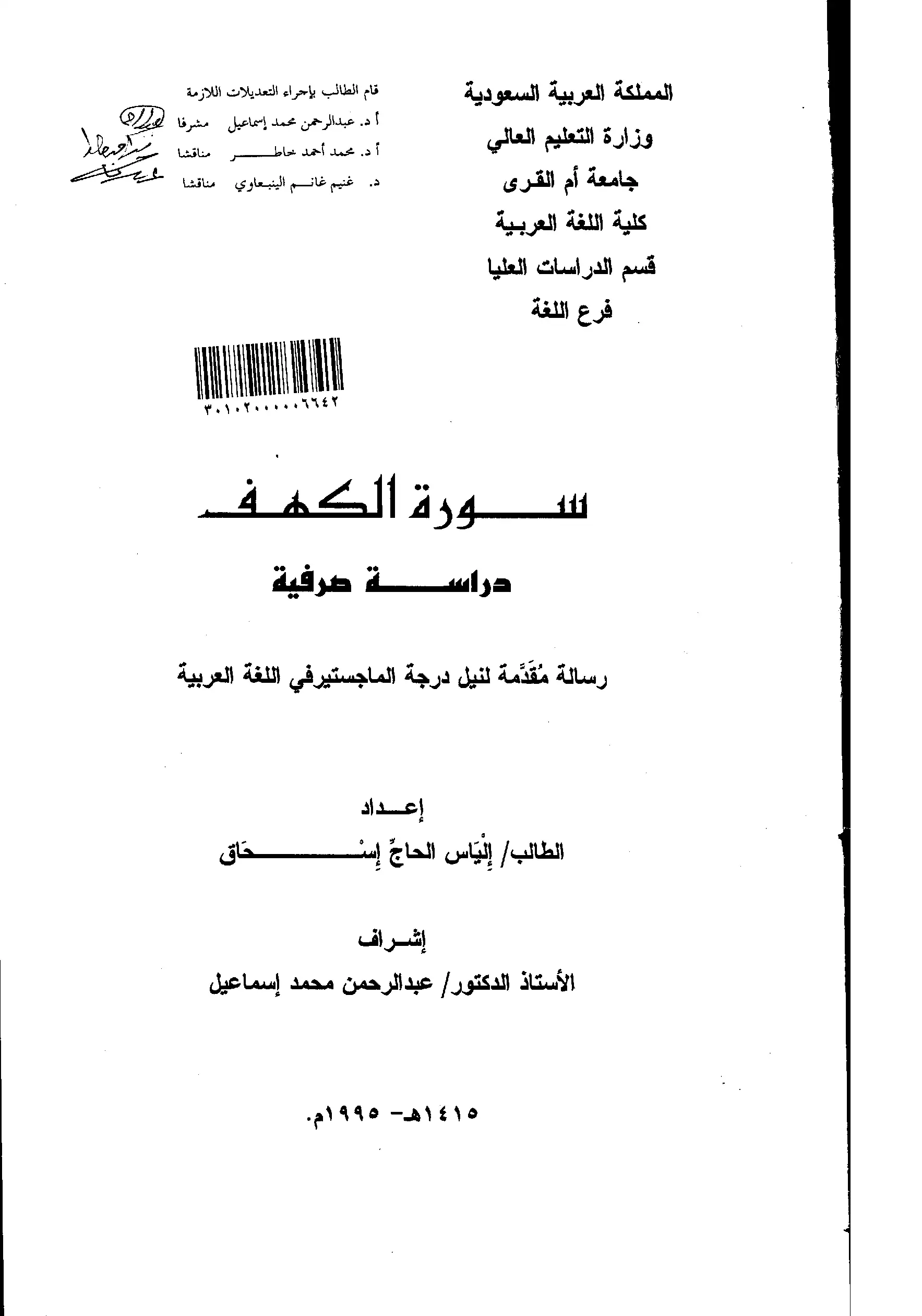 كتاب سورة الكهف دراسة صرفية